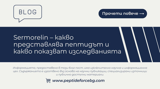 какво е sermorelin 