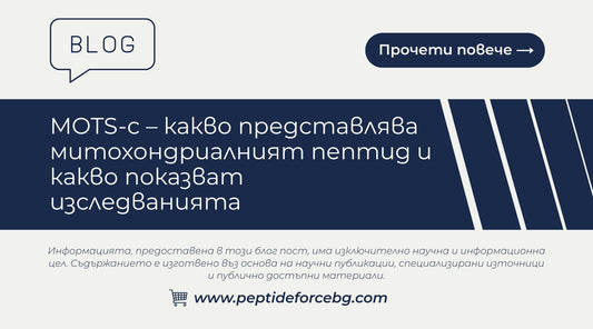 какво представлява mots c 