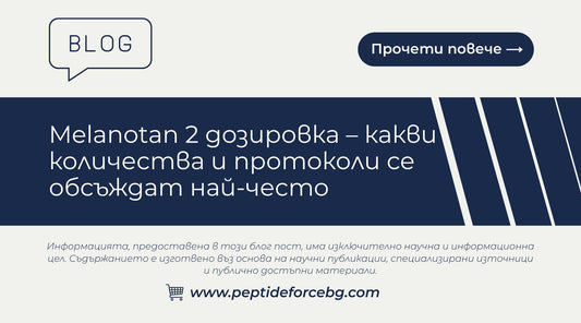 Меланотан 2 дозировка 