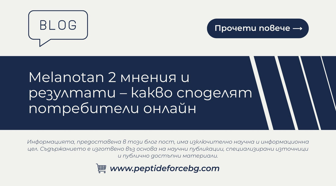 Меланотан 2 мнения 