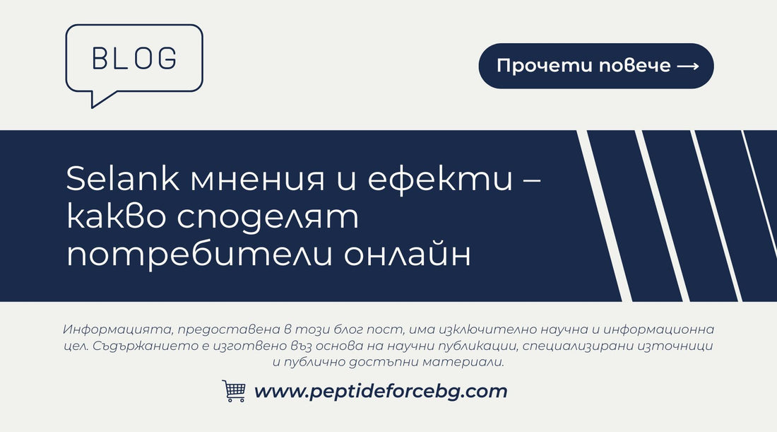 selank мнения и ефекти 