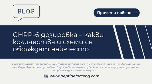 ghrp 6 дозировка 