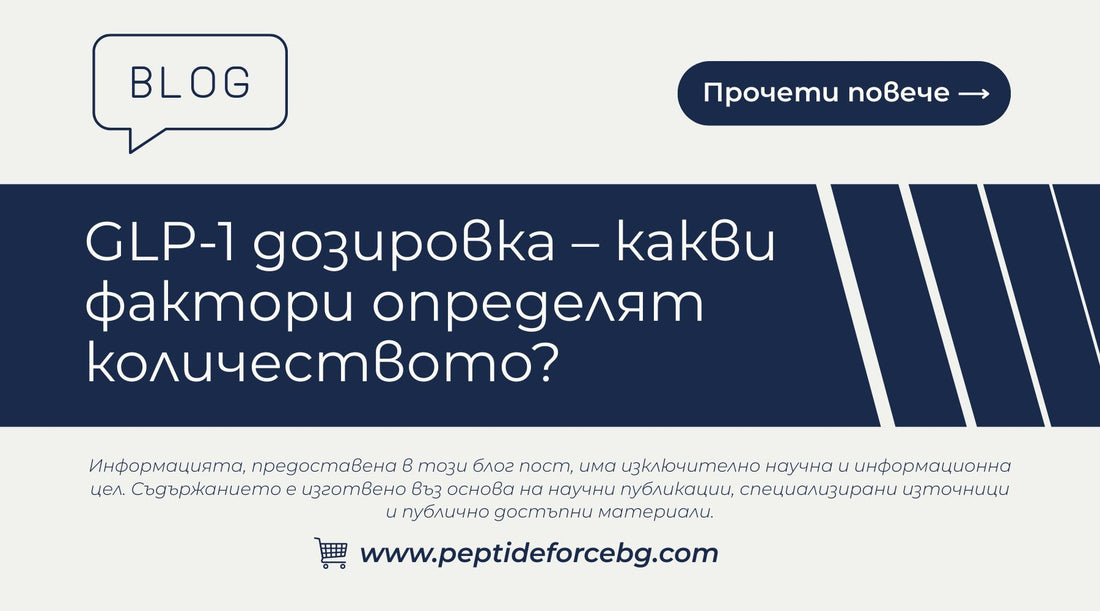 glp-1 дозировка