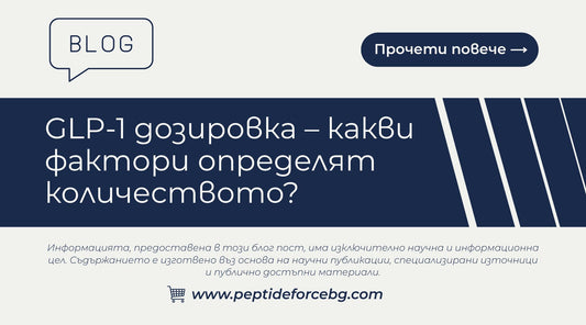 glp-1 дозировка