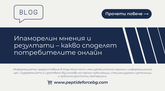 мнения за ипаморелин