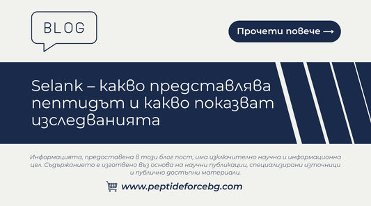 какво представлява Selank