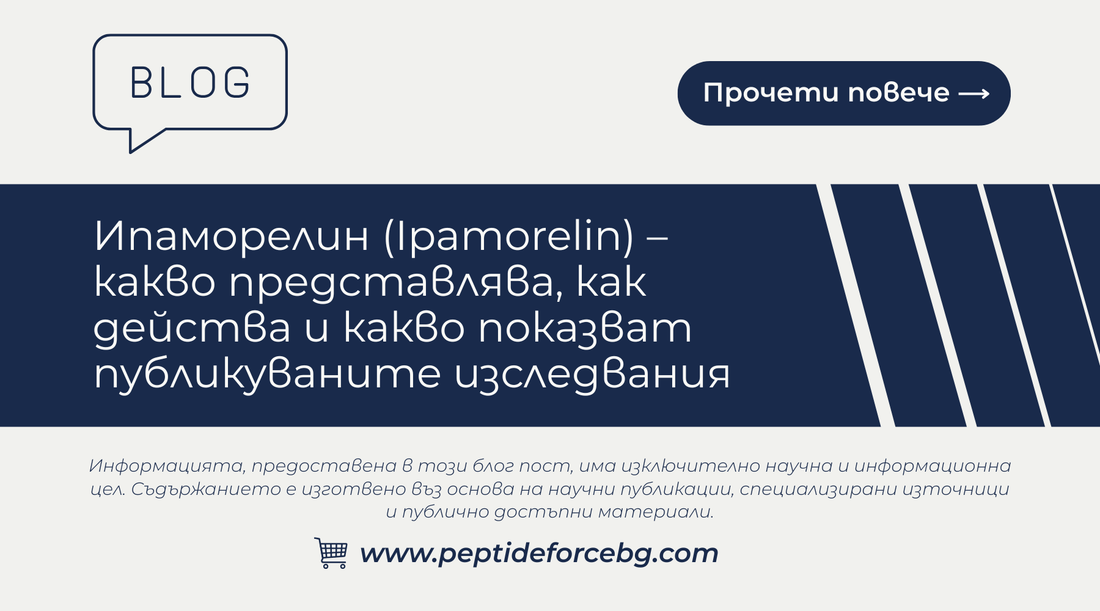 какво е ипаморелин
