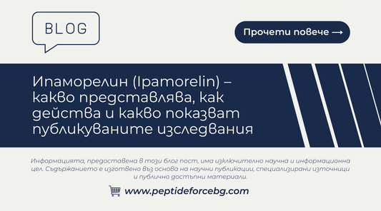 какво е ипаморелин