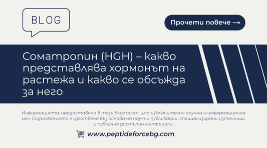 какво е соматропин