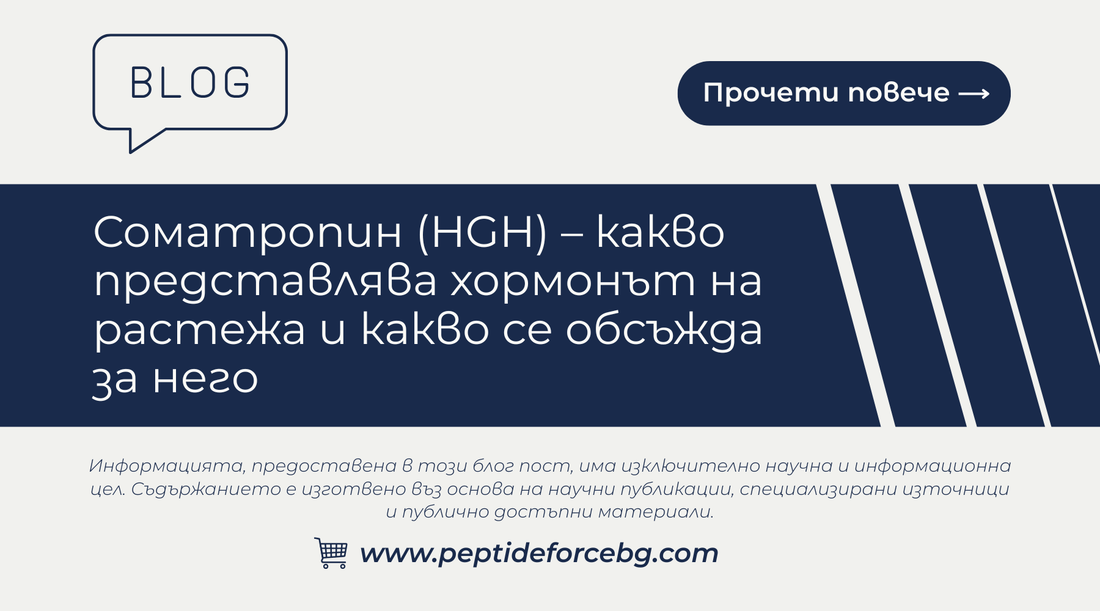 какво е соматропин