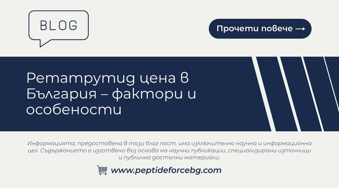 Ретатрутид цена