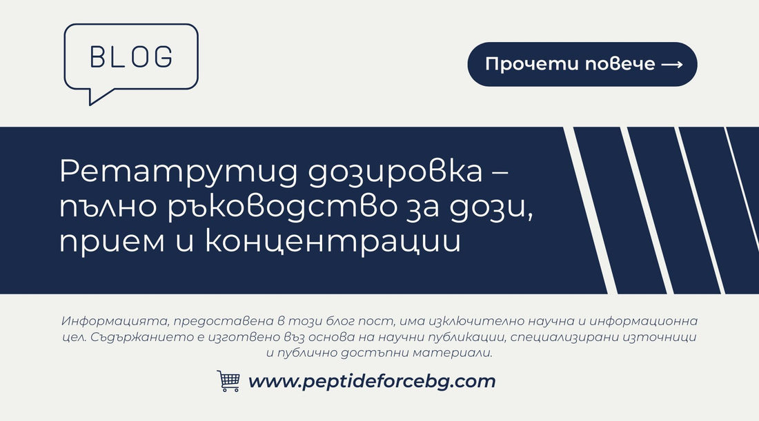 Ретатрутид дозировка 