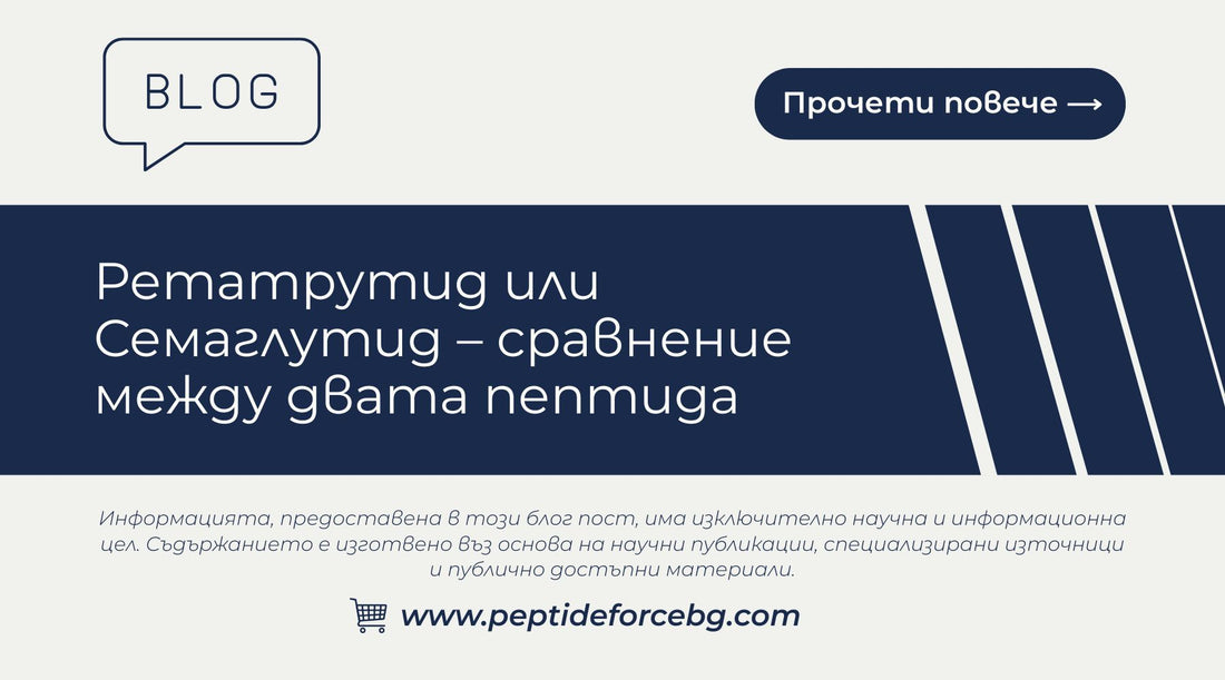 Ретатрутид или Семаглутид 
