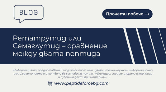 Ретатрутид или Семаглутид 