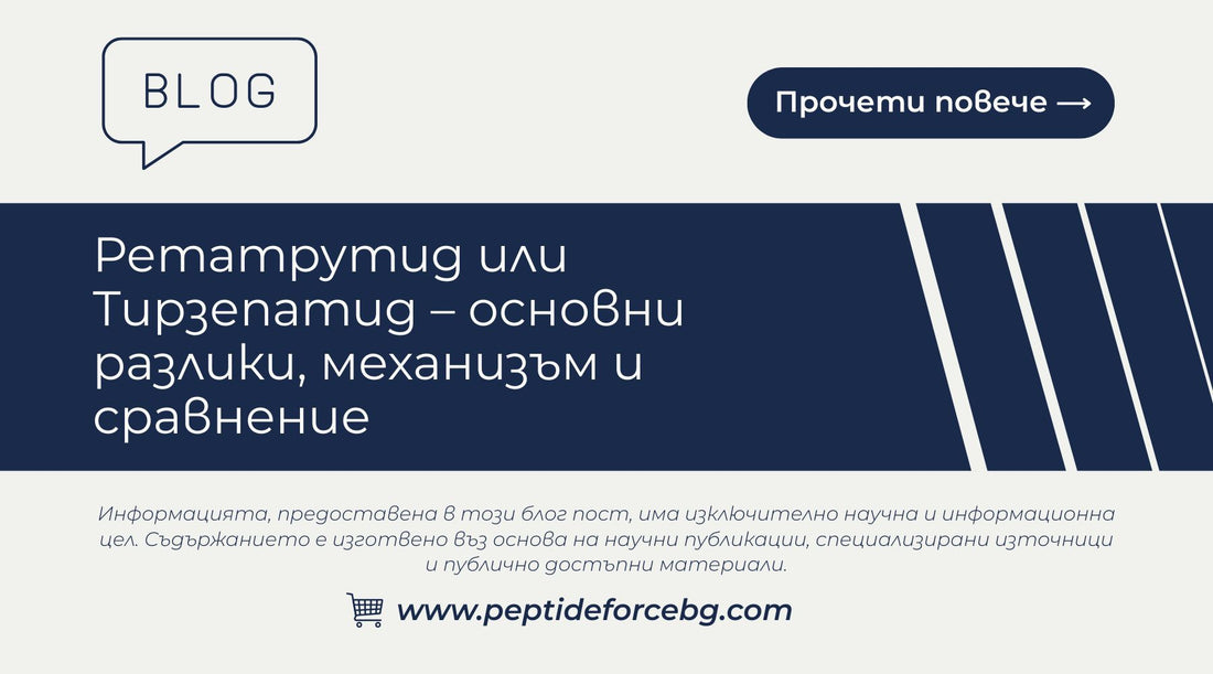 Ретатрутид или Тирзепатид