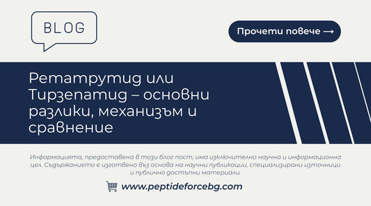 Ретатрутид или Тирзепатид