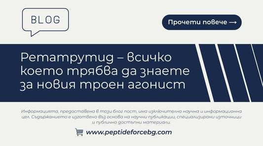 какво е ретатрутид