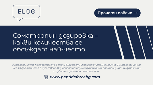 дозировка соматропин