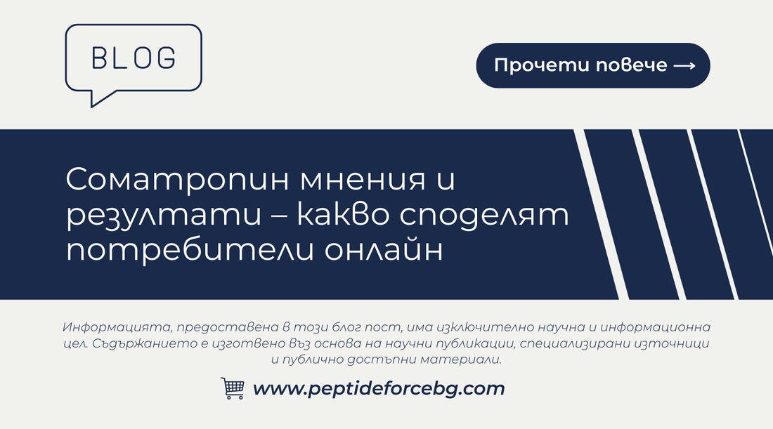 соматропин мнения 