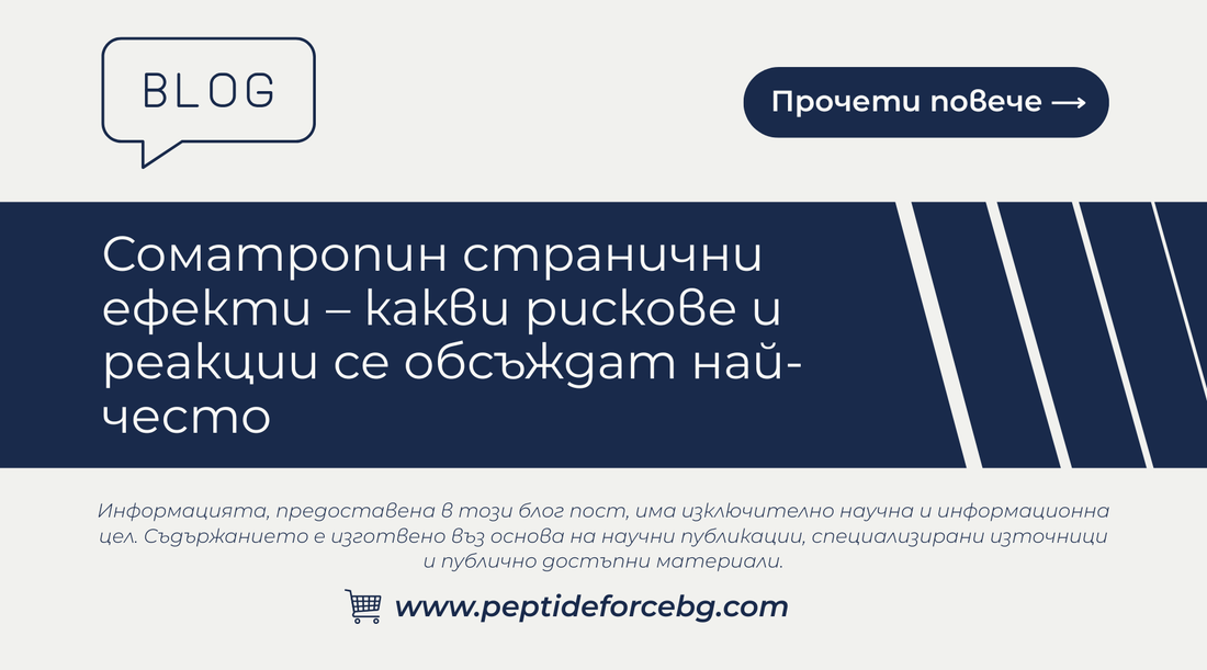странични ефекти соматропин 