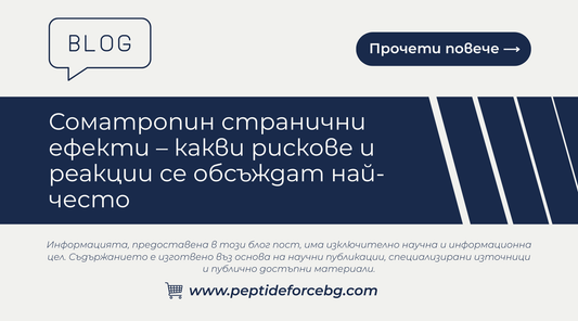 странични ефекти соматропин 